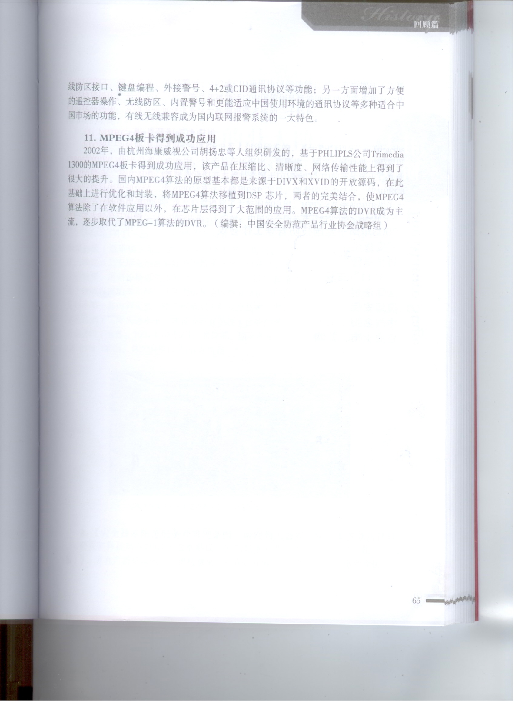 《中华人民共和国公共安全行业标准》(图3)