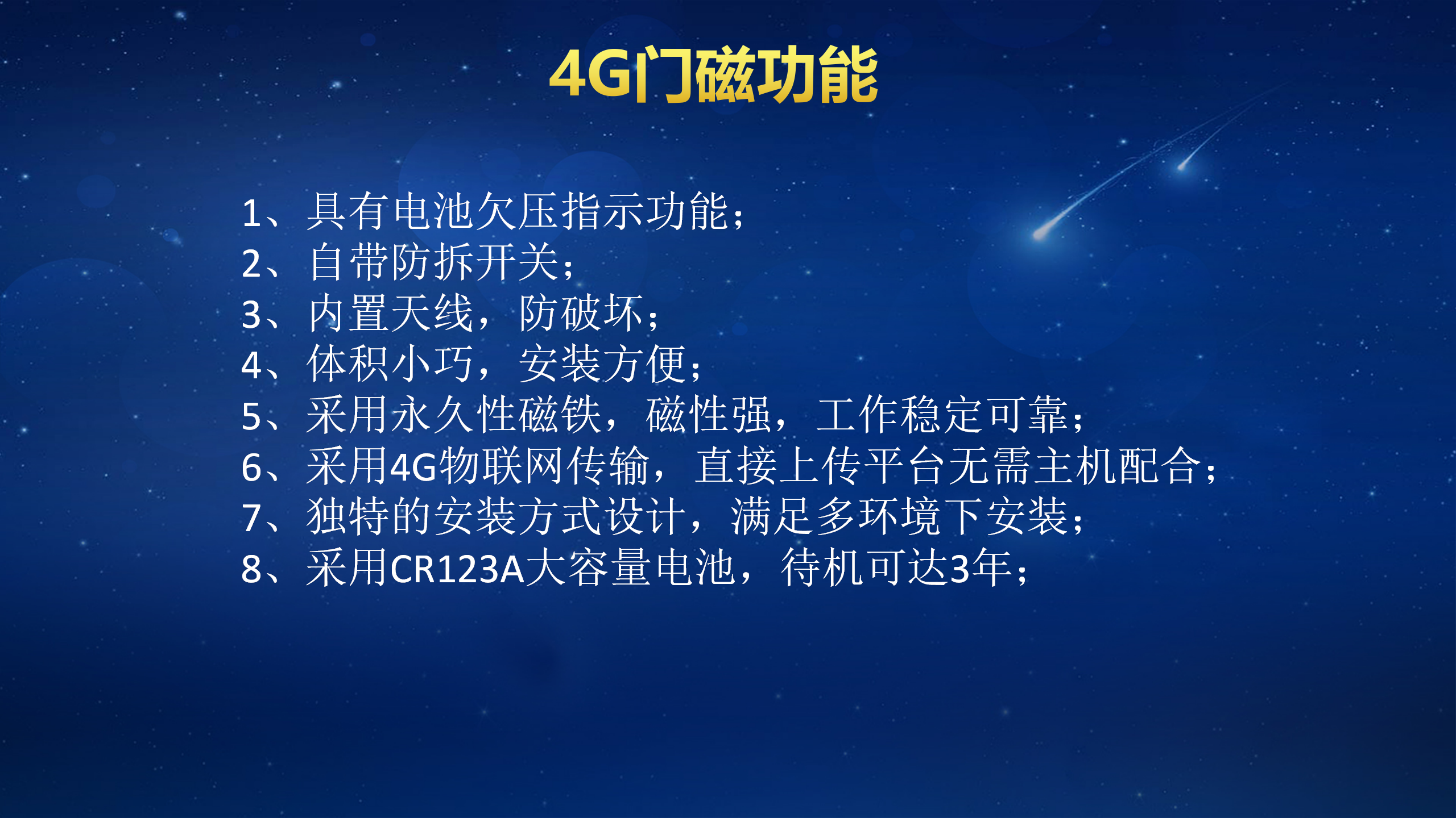4G无线门磁(图2)