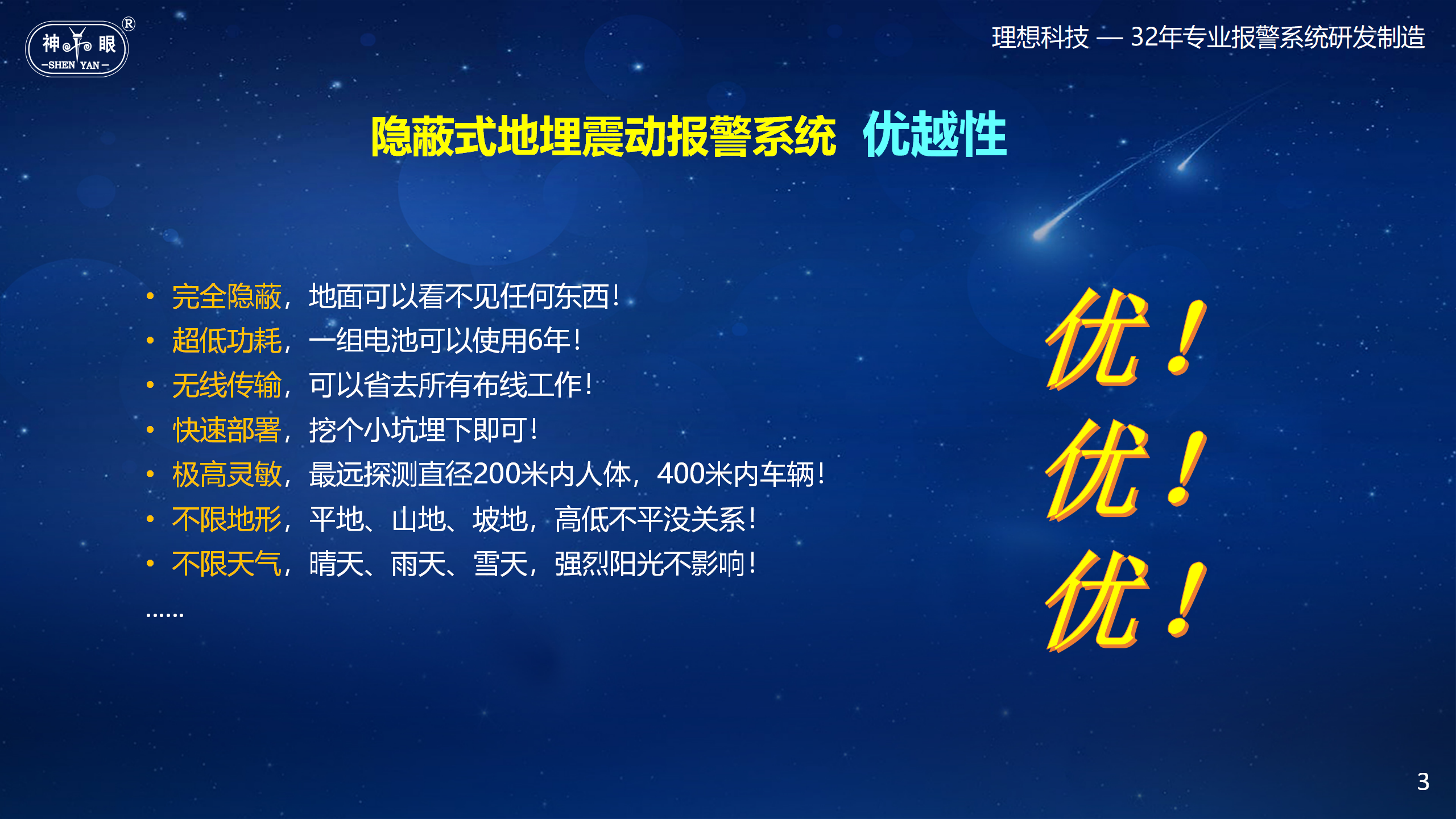 地埋式隐蔽震动报警系统(图3)