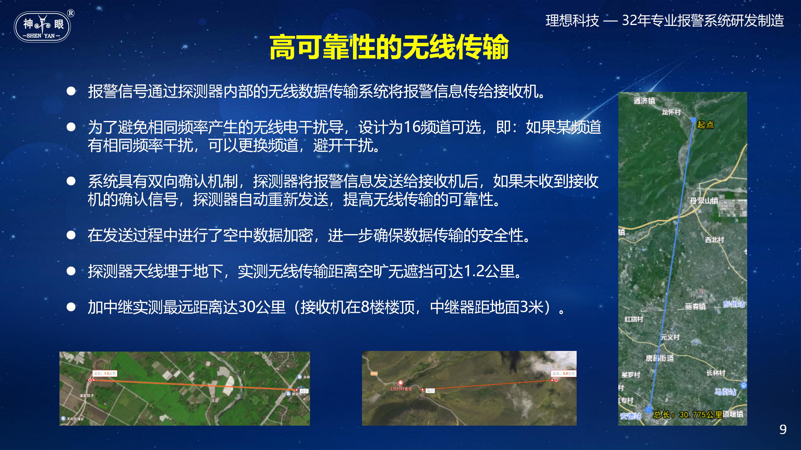 地埋式隐蔽震动报警系统(图9)