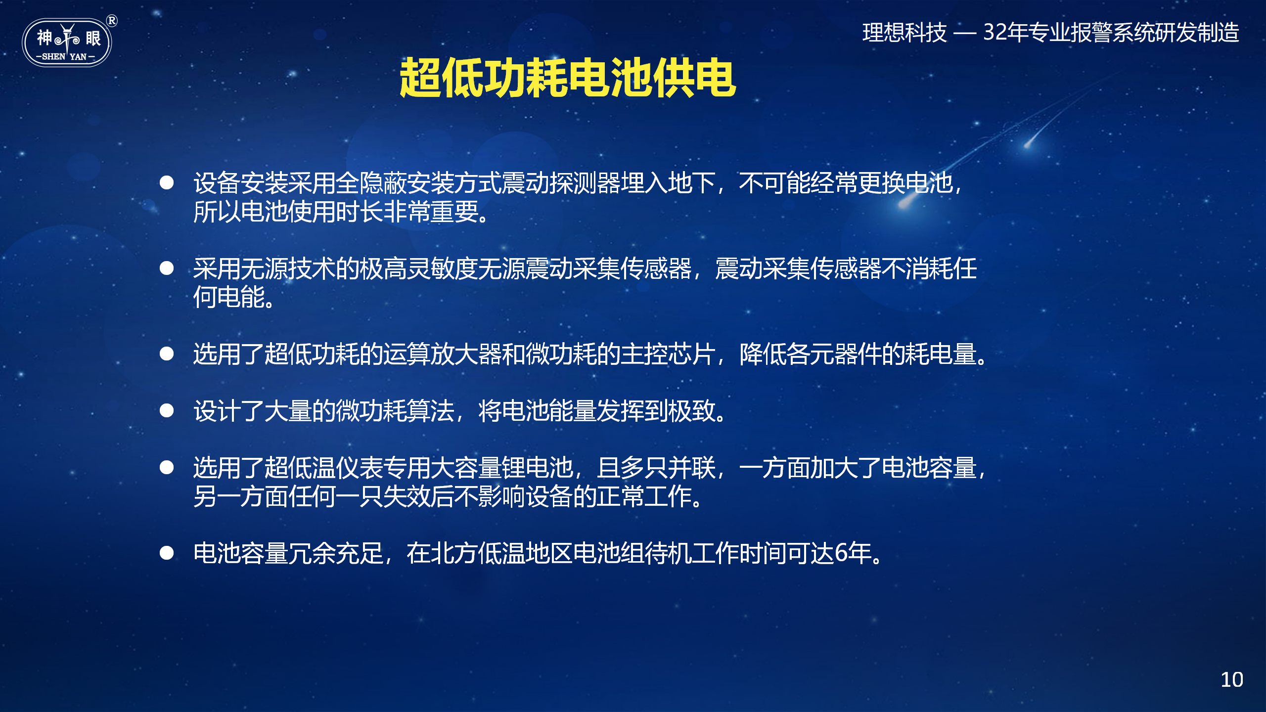 地埋式隐蔽震动报警系统(图10)