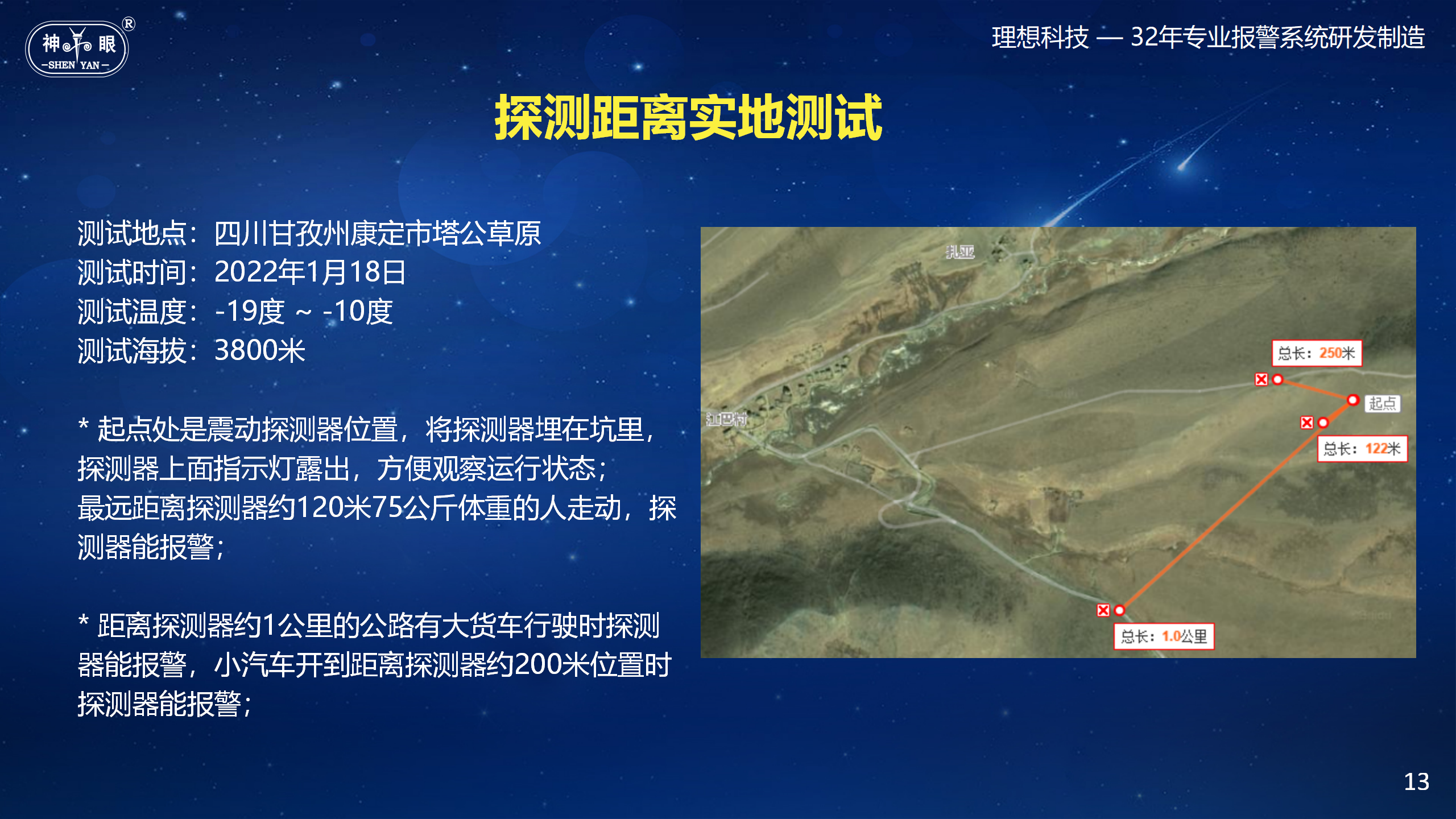 地埋式隐蔽震动报警系统(图13)