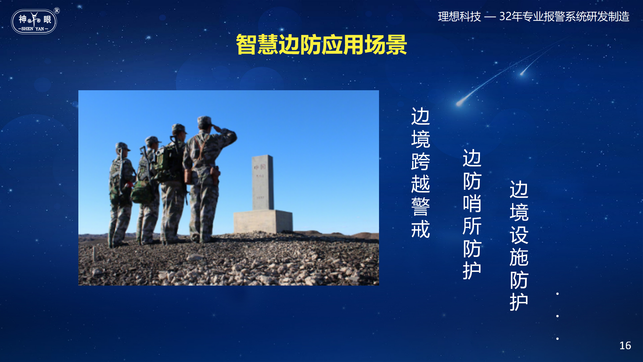 地埋式隐蔽震动报警系统(图16)