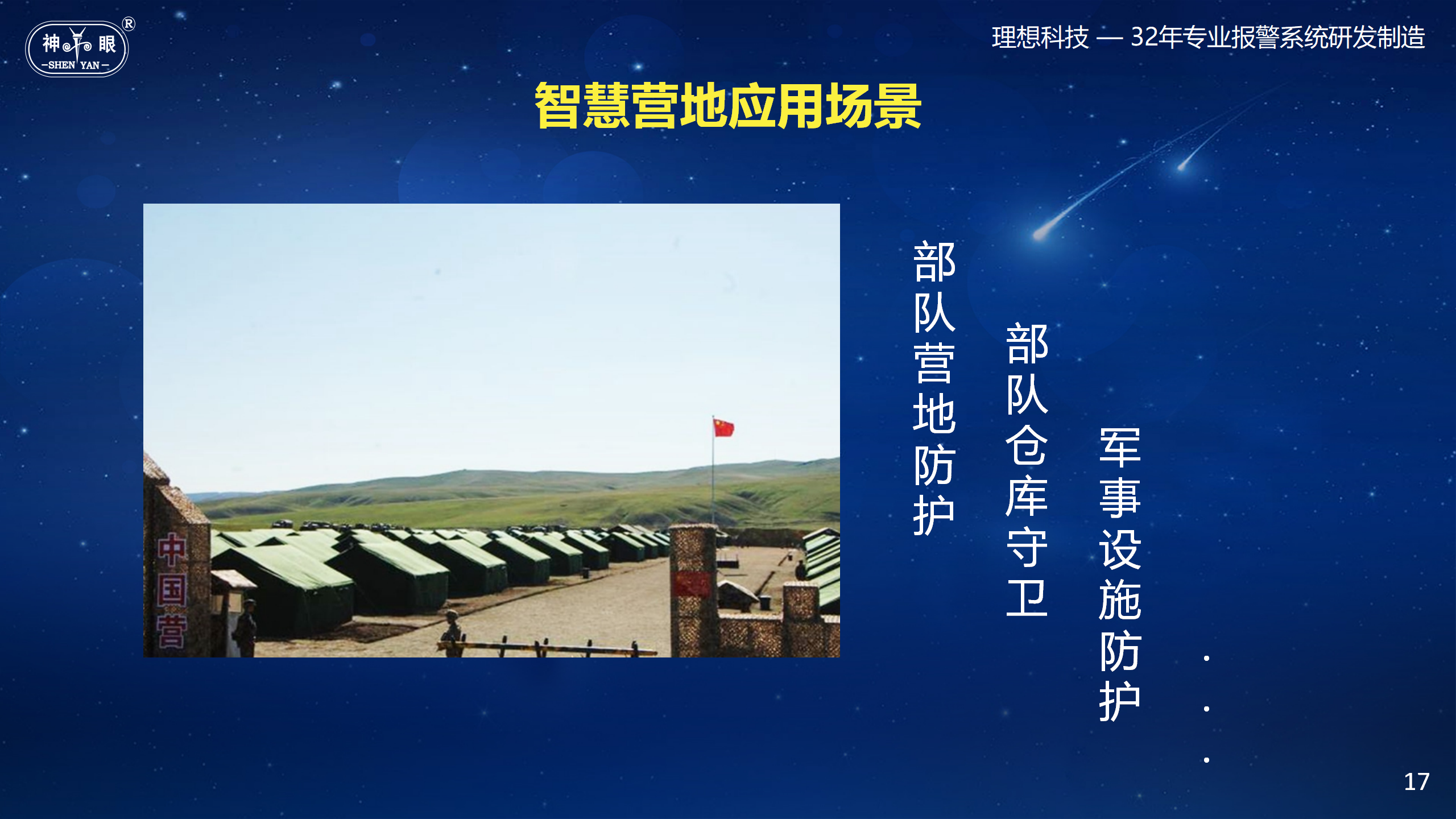 地埋式隐蔽震动报警系统(图17)