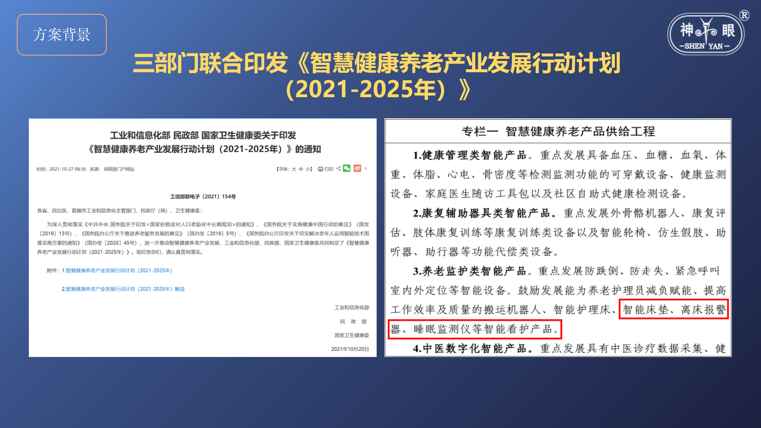 智慧养老安全系统解决方案(图6)