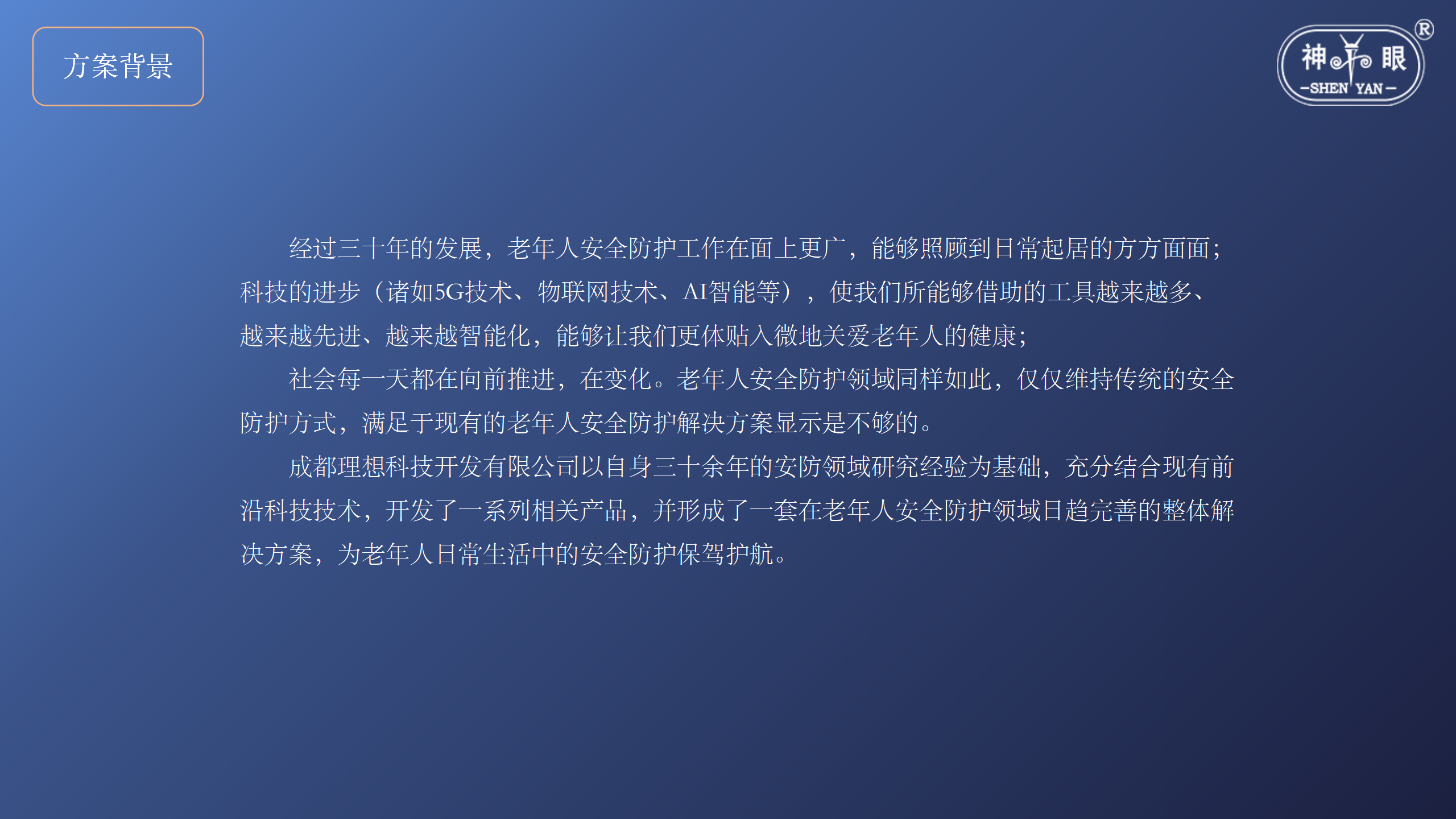 智慧养老安全系统解决方案(图7)