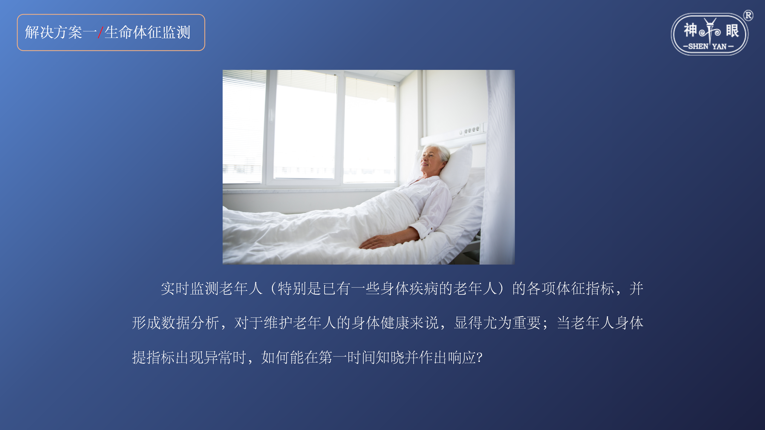 智慧养老安全系统解决方案(图13)