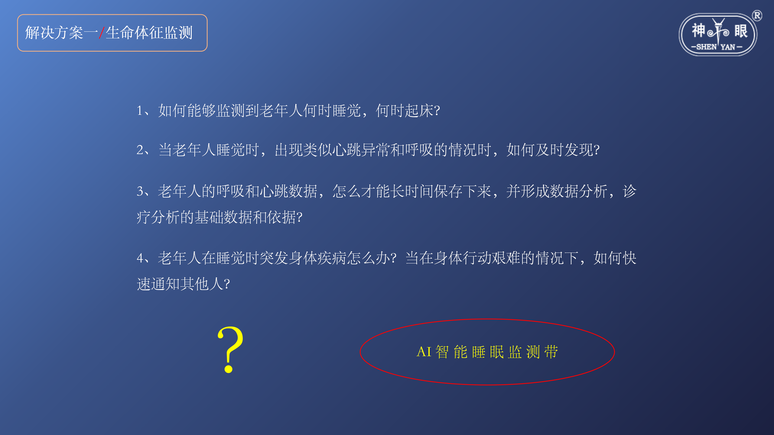 智慧养老安全系统解决方案(图14)