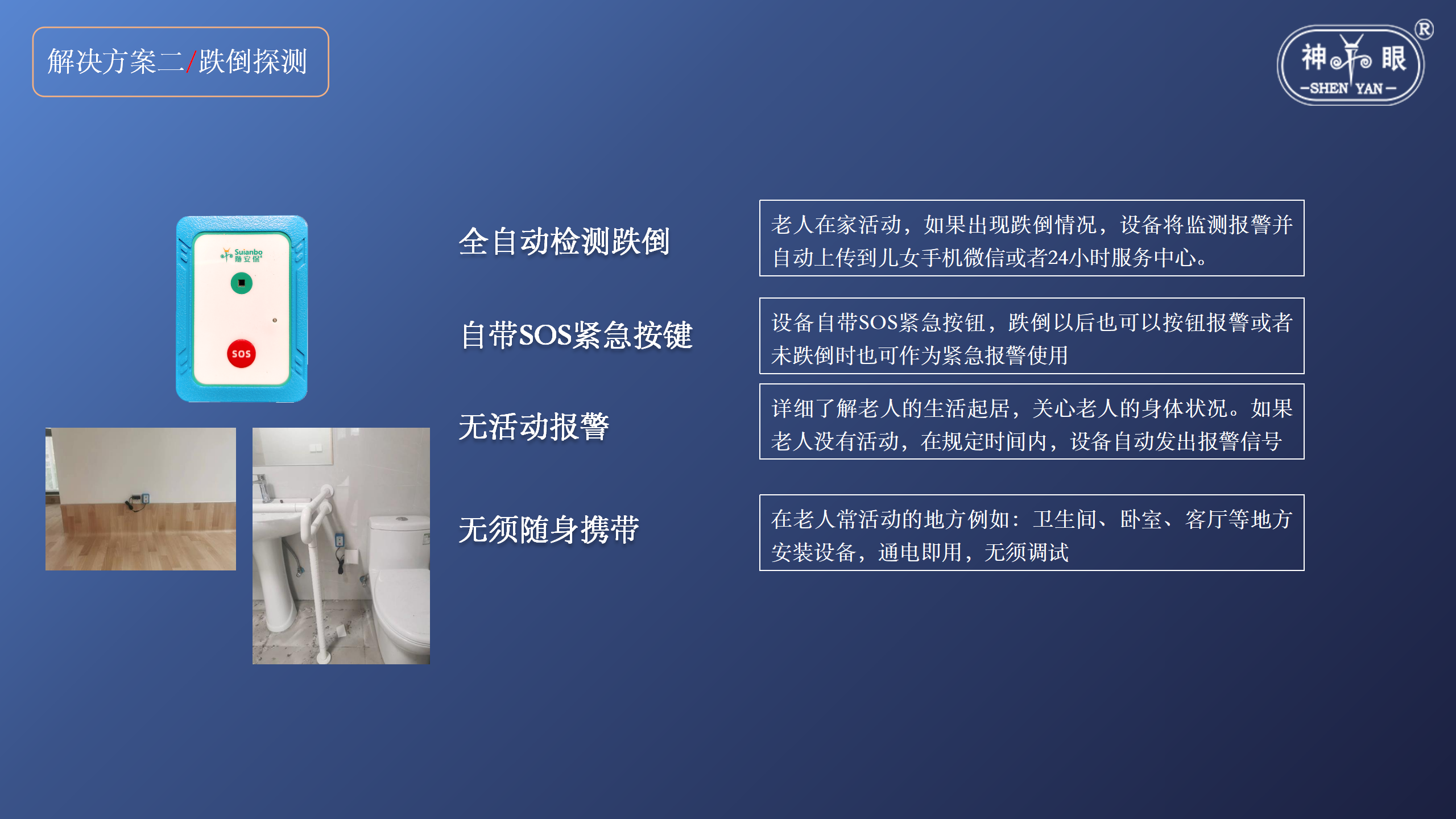 智慧养老安全系统解决方案(图20)