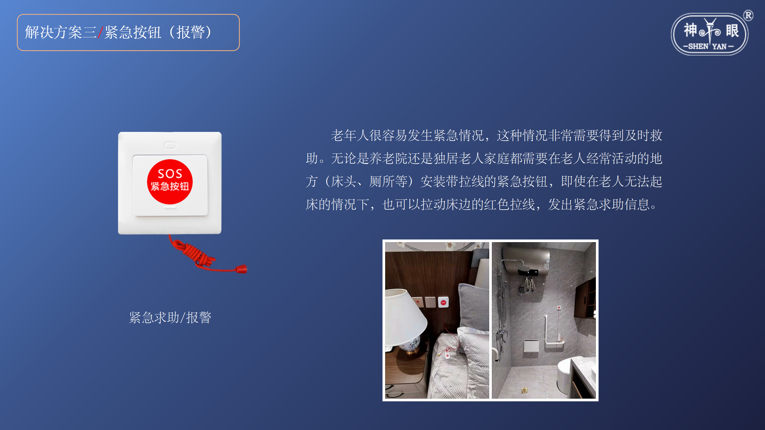 智慧养老安全系统解决方案(图22)