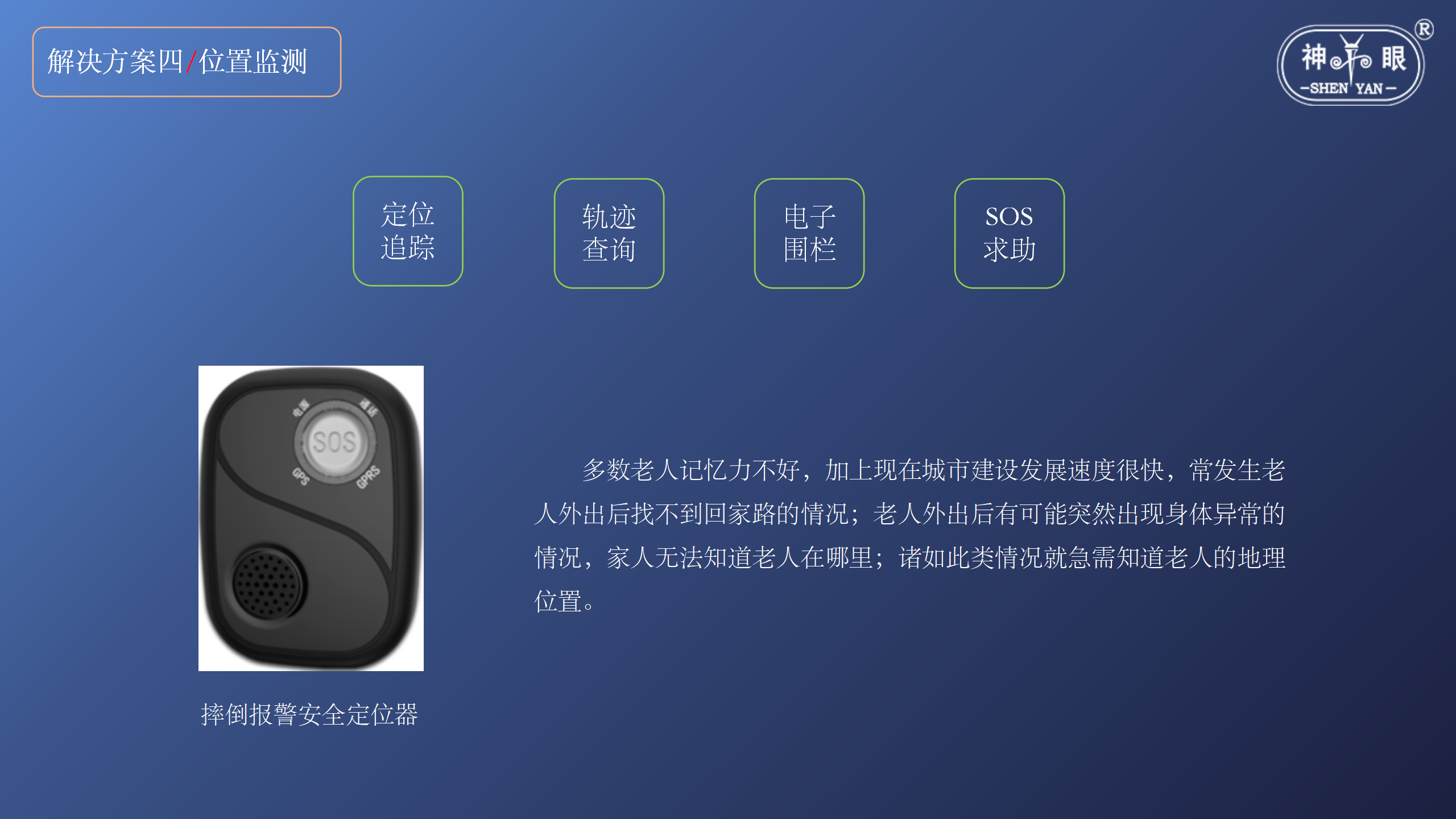 智慧养老安全系统解决方案(图23)