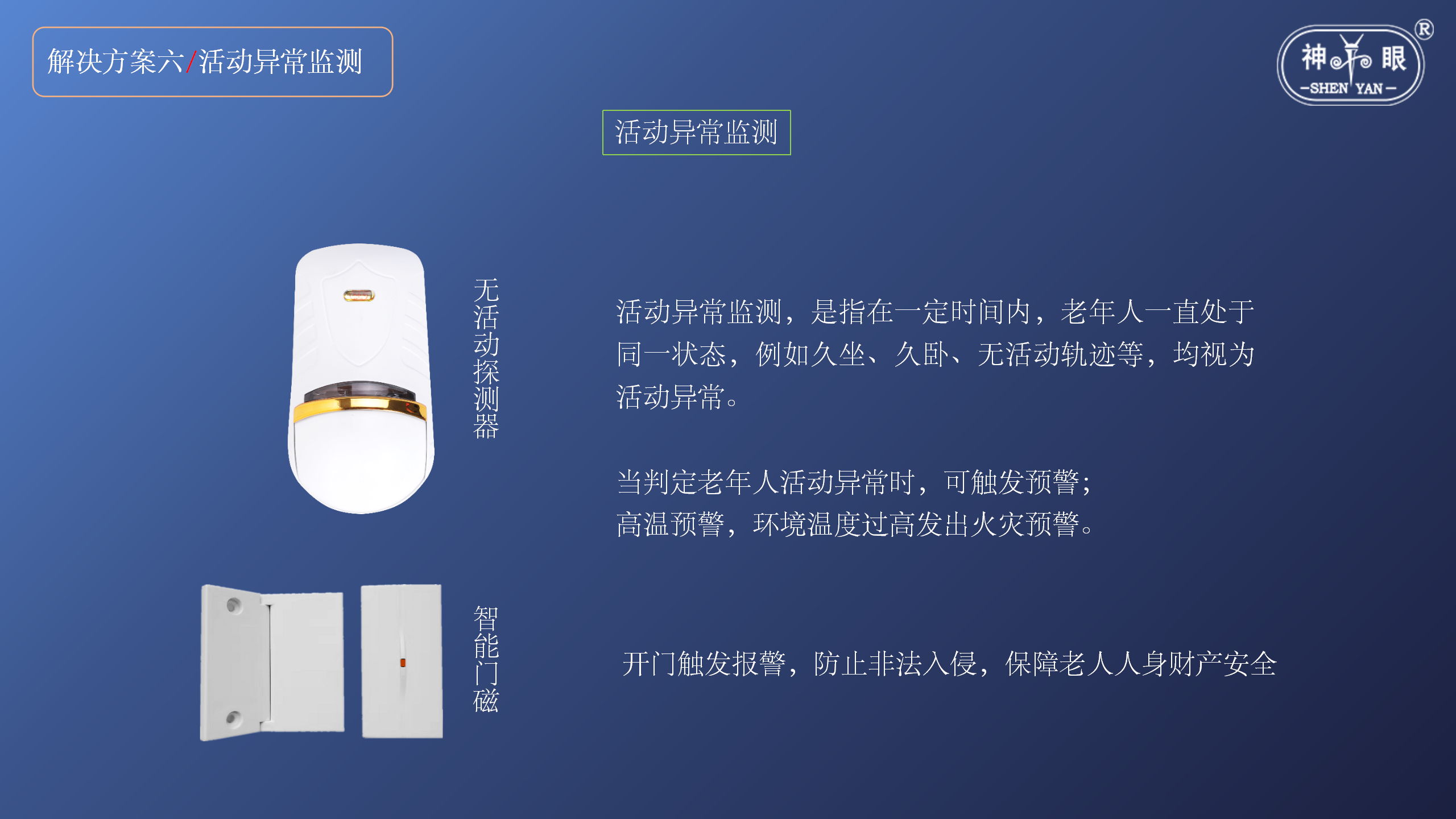 智慧养老安全系统解决方案(图25)