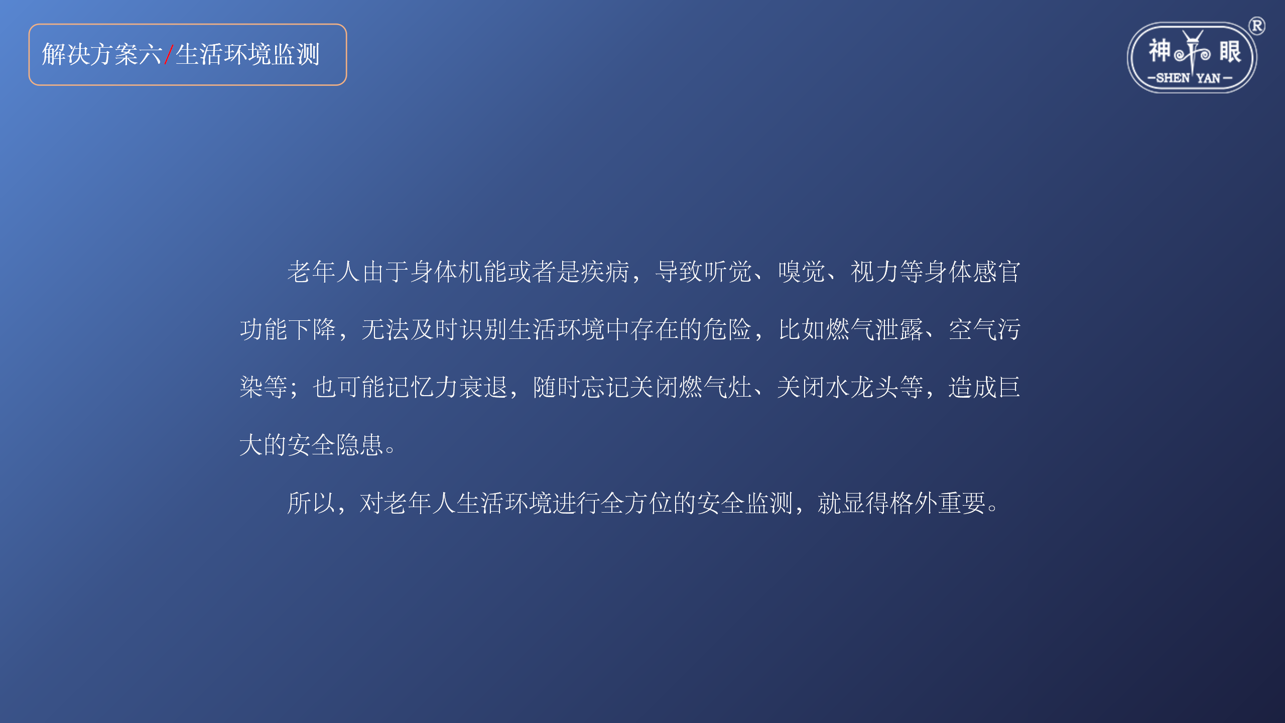 智慧养老安全系统解决方案(图26)