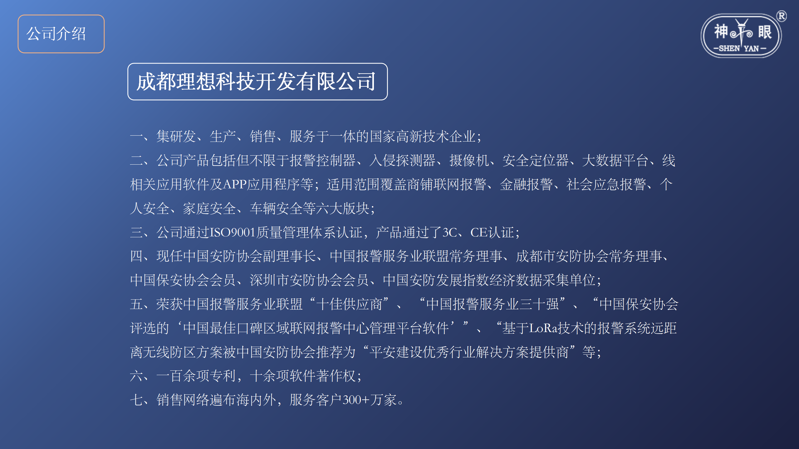 智慧养老安全系统解决方案(图34)