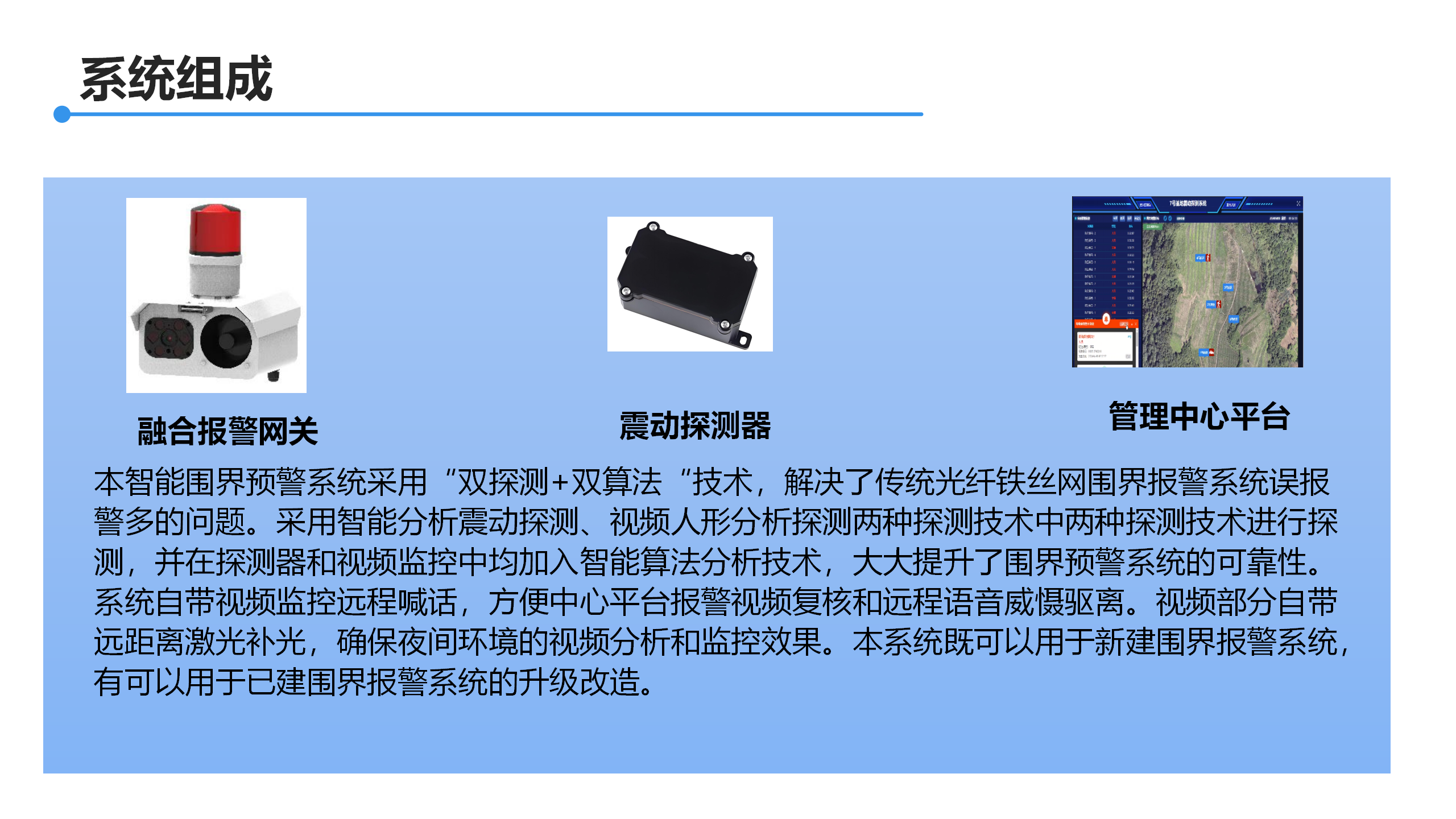 机场双鉴围界入侵报警（室外）方案(图9)