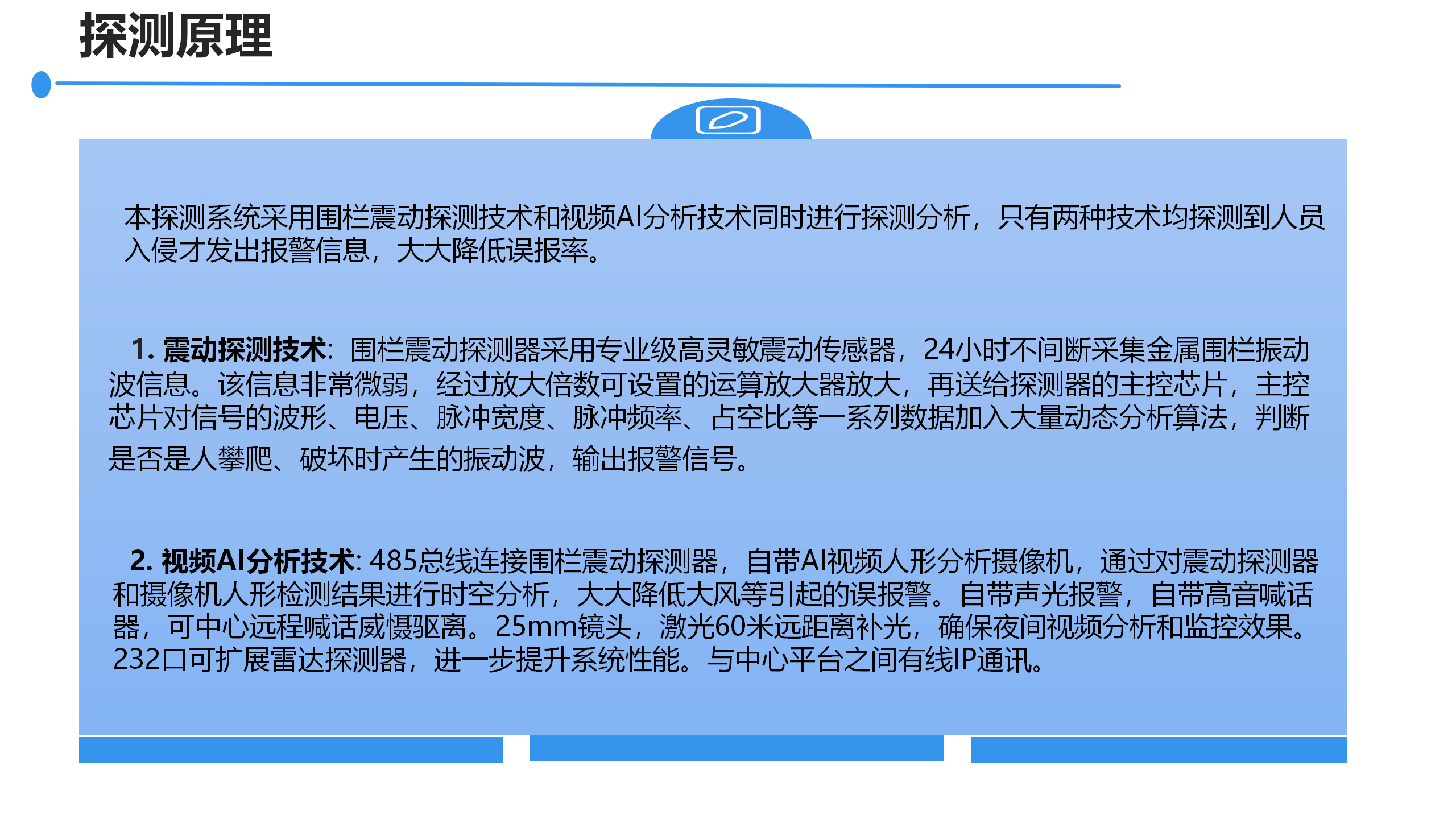 机场双鉴围界入侵报警（室外）方案(图11)