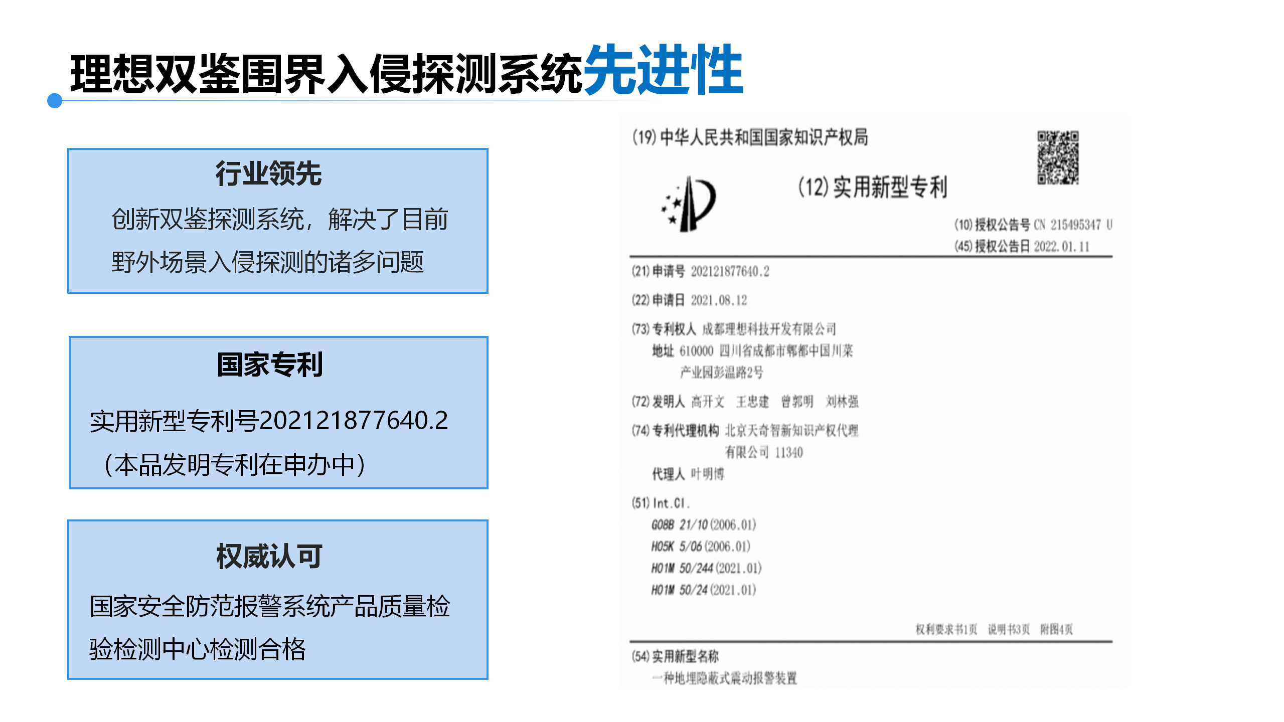 机场双鉴围界入侵报警（室外）方案(图12)