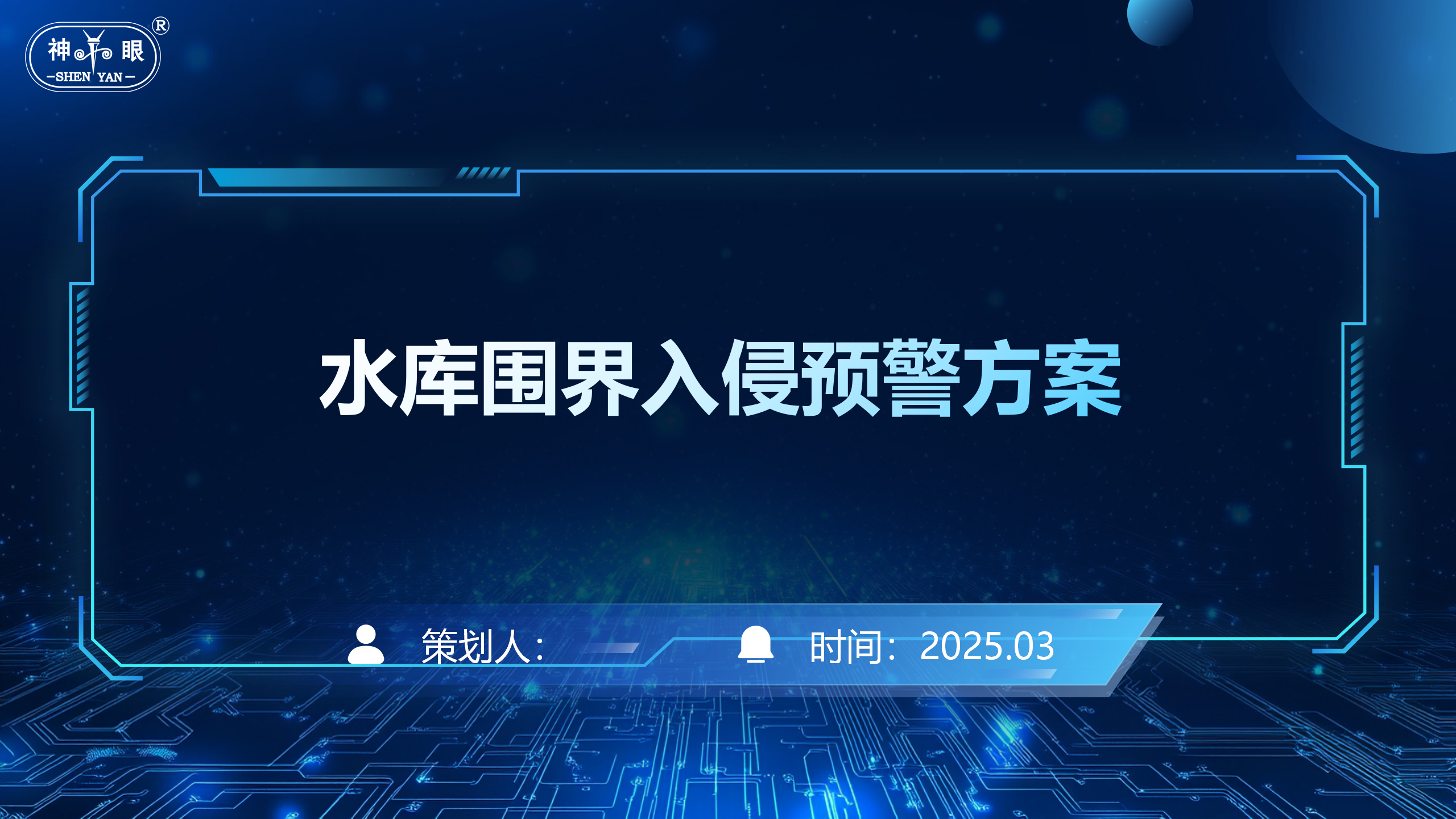 水库未接入侵预警方案(图1)