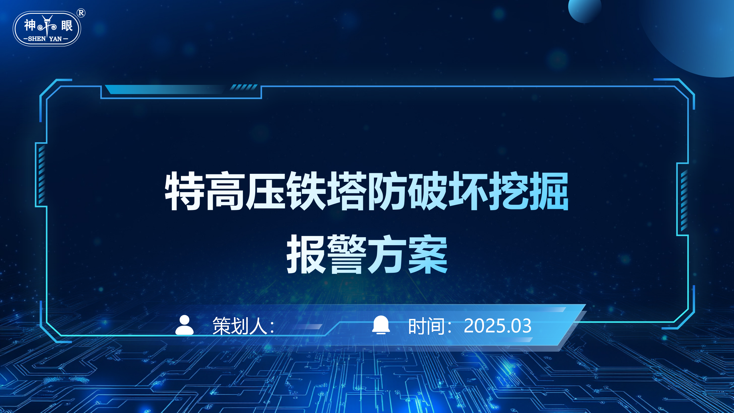 特高压铁塔防破坏挖掘报警方案(图1)