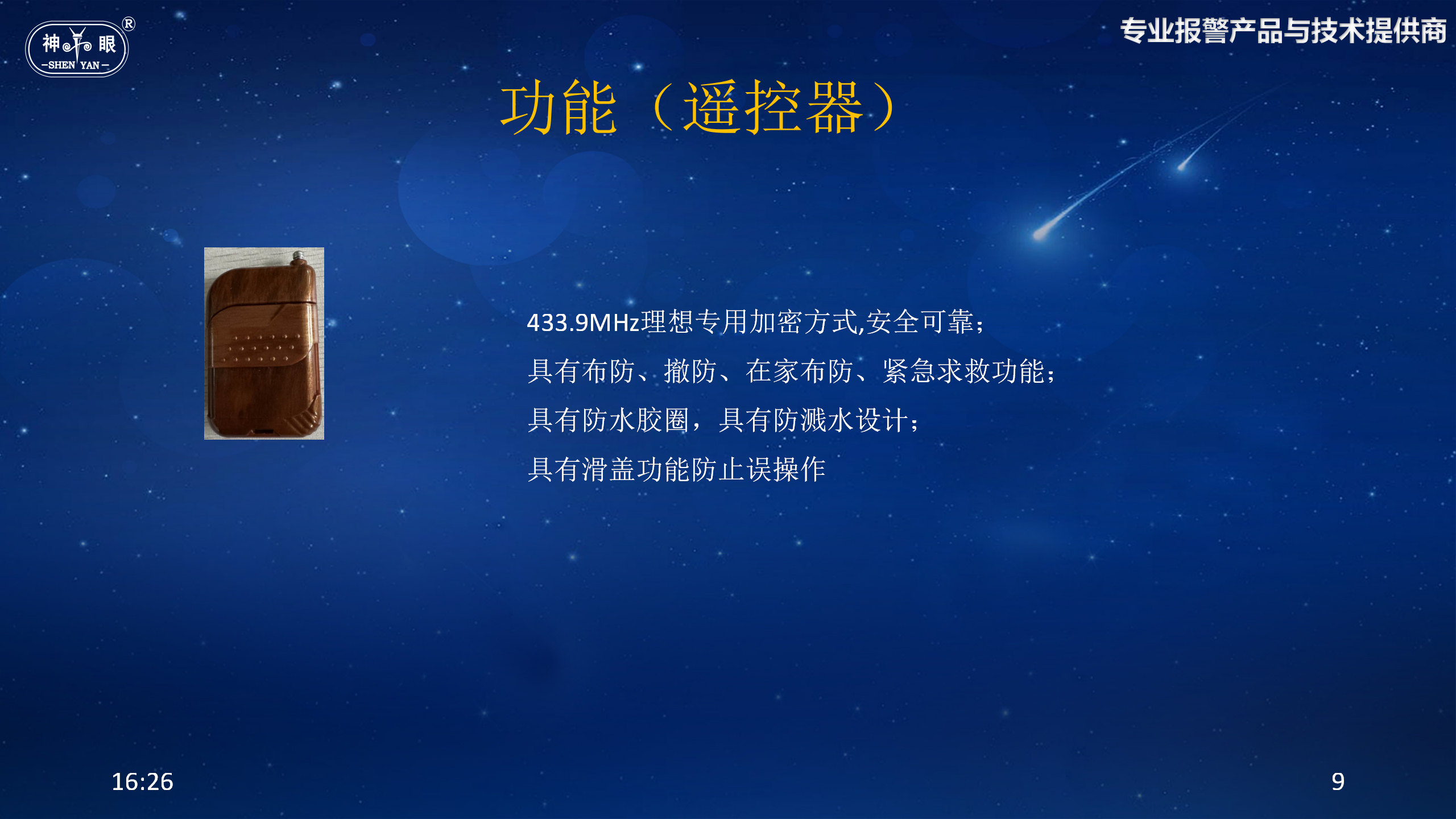 单位内部无线报警解决方案(图9)