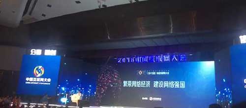 2016中国互联网大会北京开幕(图1)