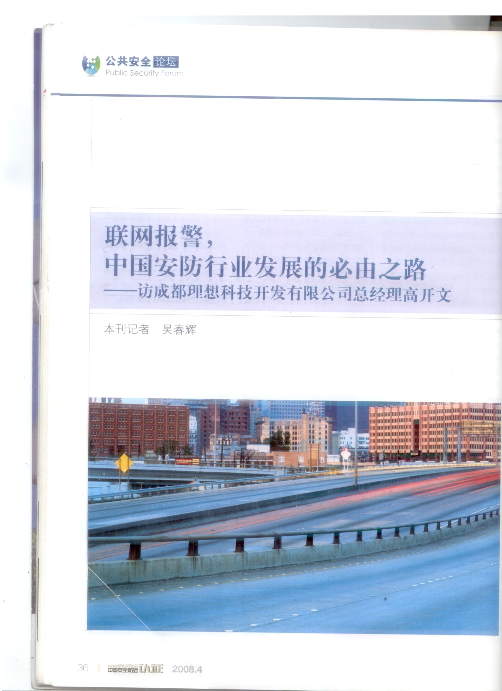《中国安全防范认证》联网报警，中国安防行业发展的必由之路(图2)