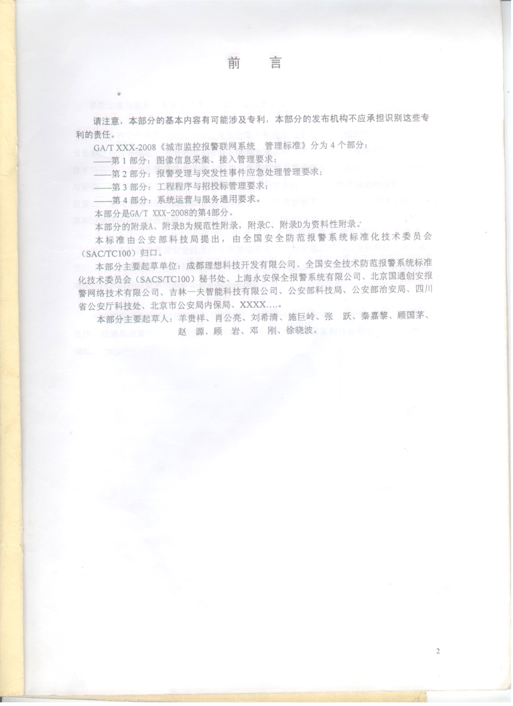 《中华人民共和国公共安全行业标准》(图2)